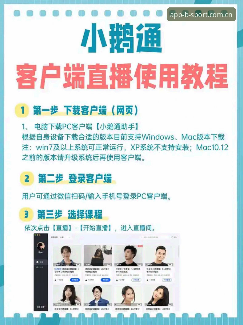 BSport体育直播平台2025新版使用教程：从下载到沉浸观赛的操作指南