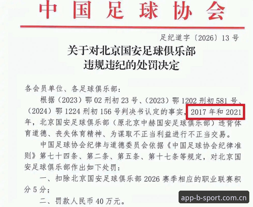 看完足协第三批禁足名单，BSport体育老用户怎么看这场风暴？